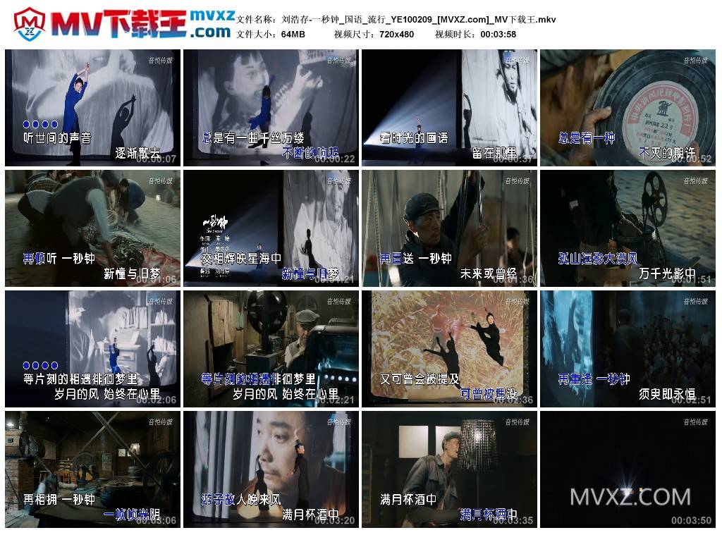 刘浩存-一秒钟_国语_流行_YE100209